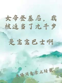 å¥³å¸ç»åºåï¼æè¢«è¿«å½äºä¹åå²